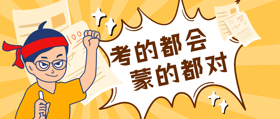 量圈儿NO.41｜人生就是博官网版高考试卷，你杆炒应战吗？