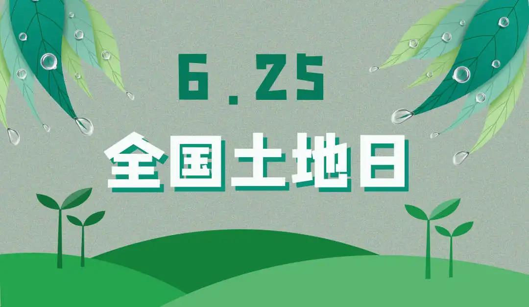 量圈儿NO.44｜守护地皮，；せ肪，人生就是博官网人义不容辞！