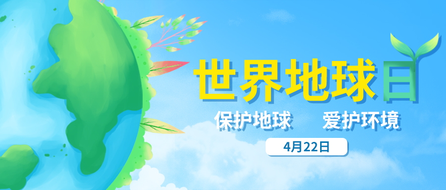 量圈儿NO.35｜世界地球日，答题领红包啦！