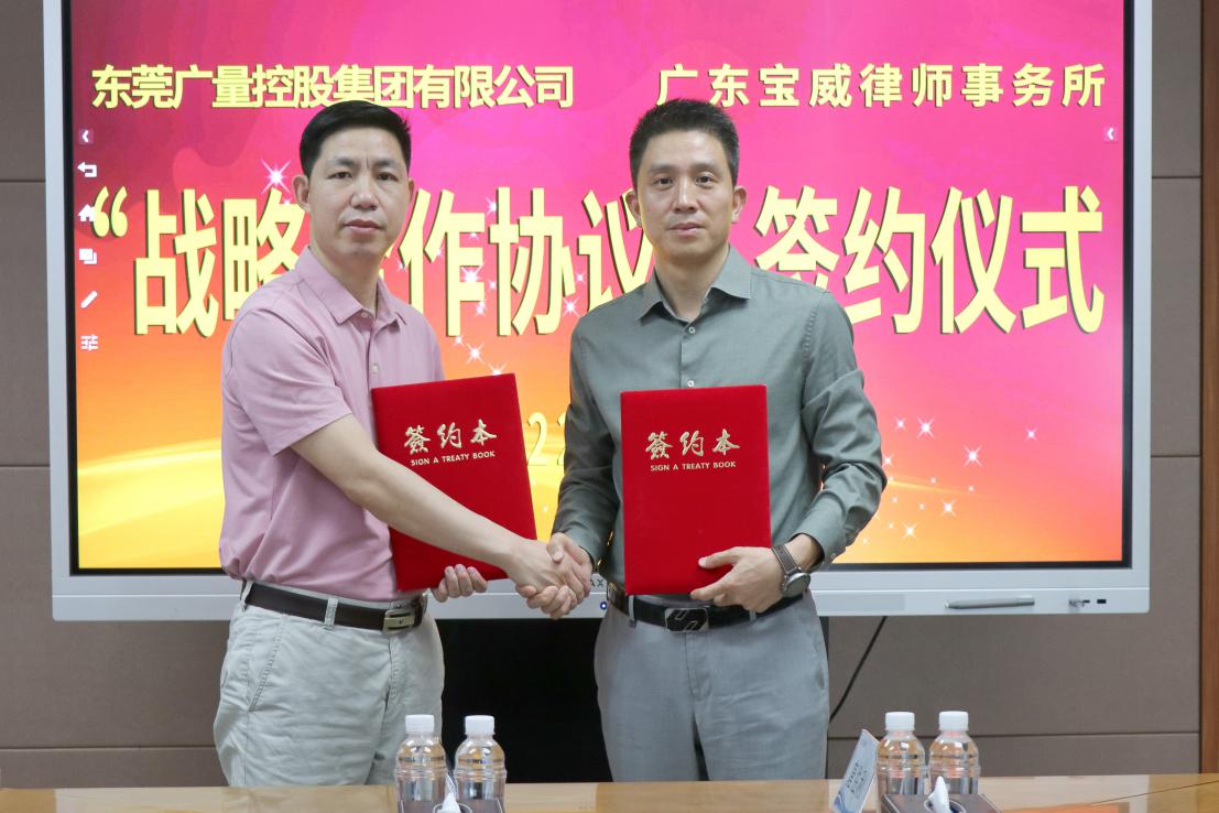人生就是博官网集团与广东宝威律师事务所签定战术合作和谈