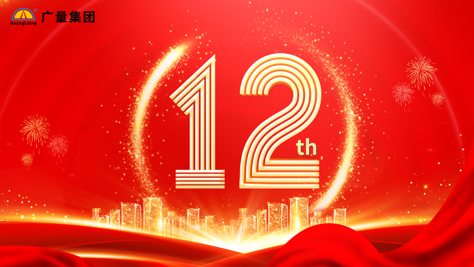 人生就是博官网集团12周年庆典彩蛋