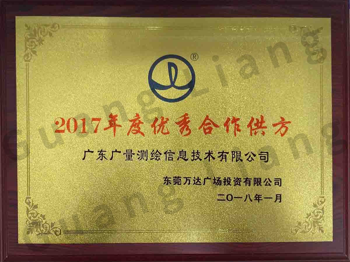 万达优良合作供方