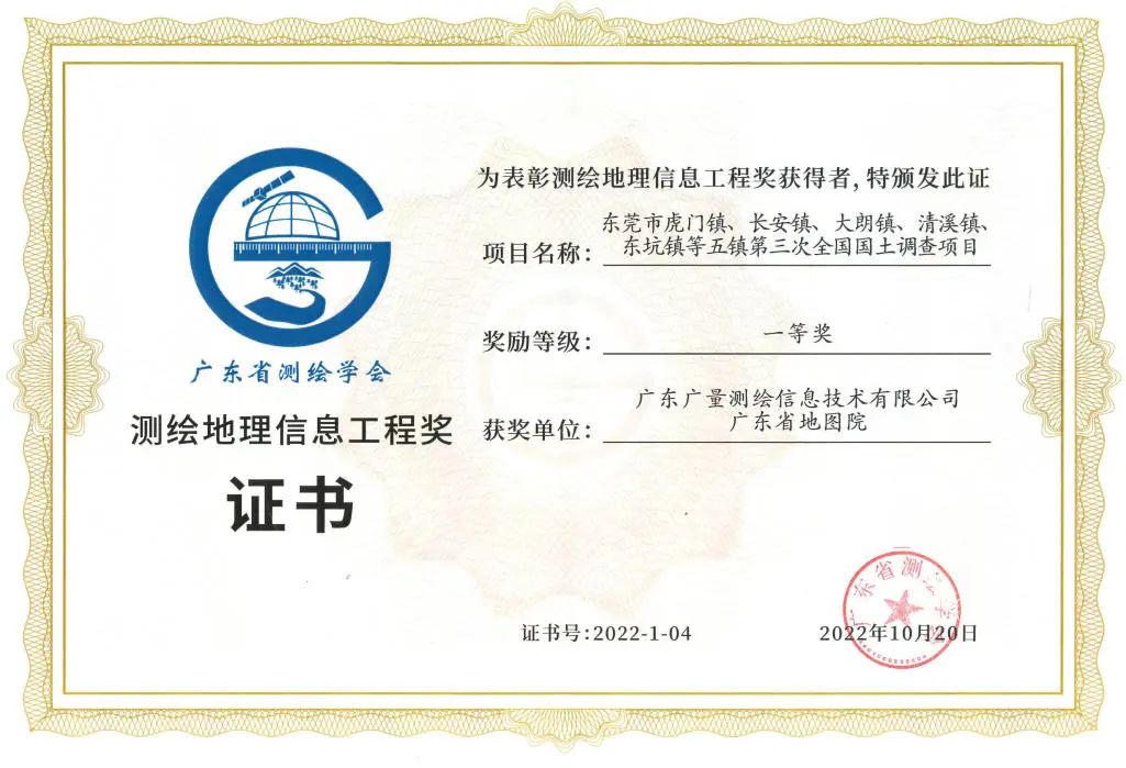 一等奖！人生就是博官网测绘YYDS！