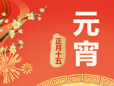 量圈儿NO.99｜祝福满满猜字谜，悒悒不乐闹元宵！