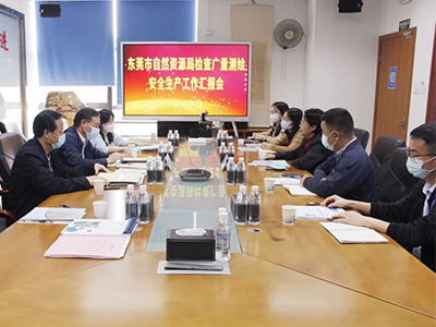 东莞市天然资源局监督查抄人生就是博官网测绘安全出产