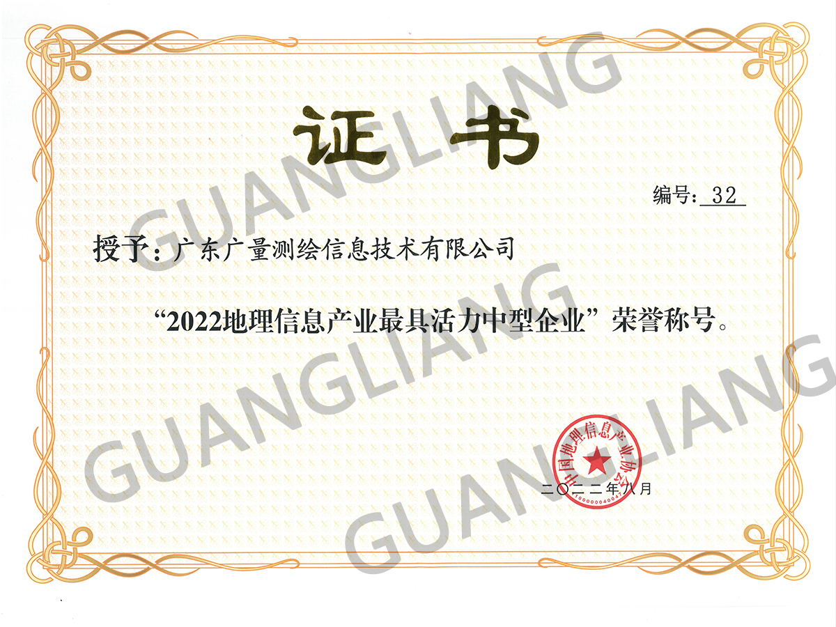2022地理信息产业最具活力中型企业
