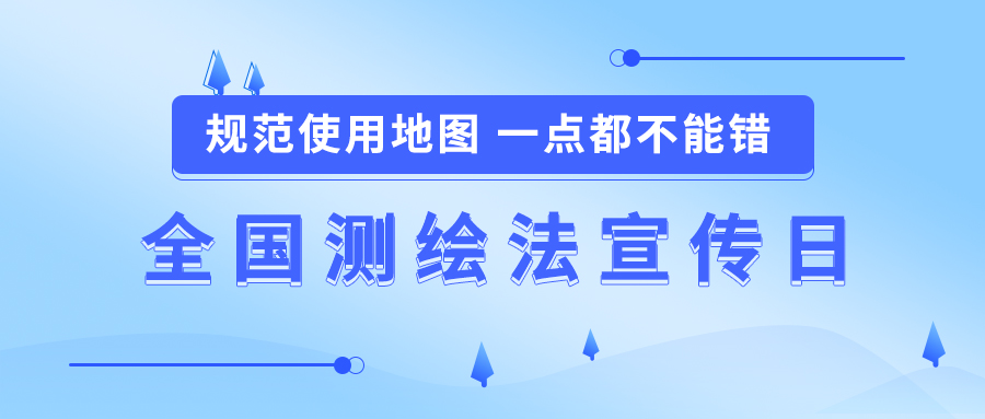 量圈儿NO.108｜规范使用地图 一点都不能错