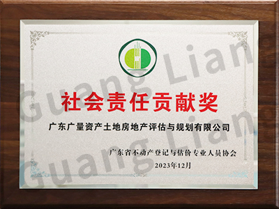 社会责任贡献奖