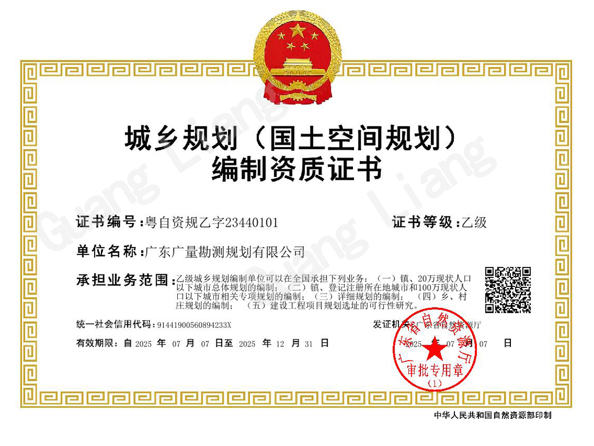 城乡规划（河山空间规划）假造资质证书