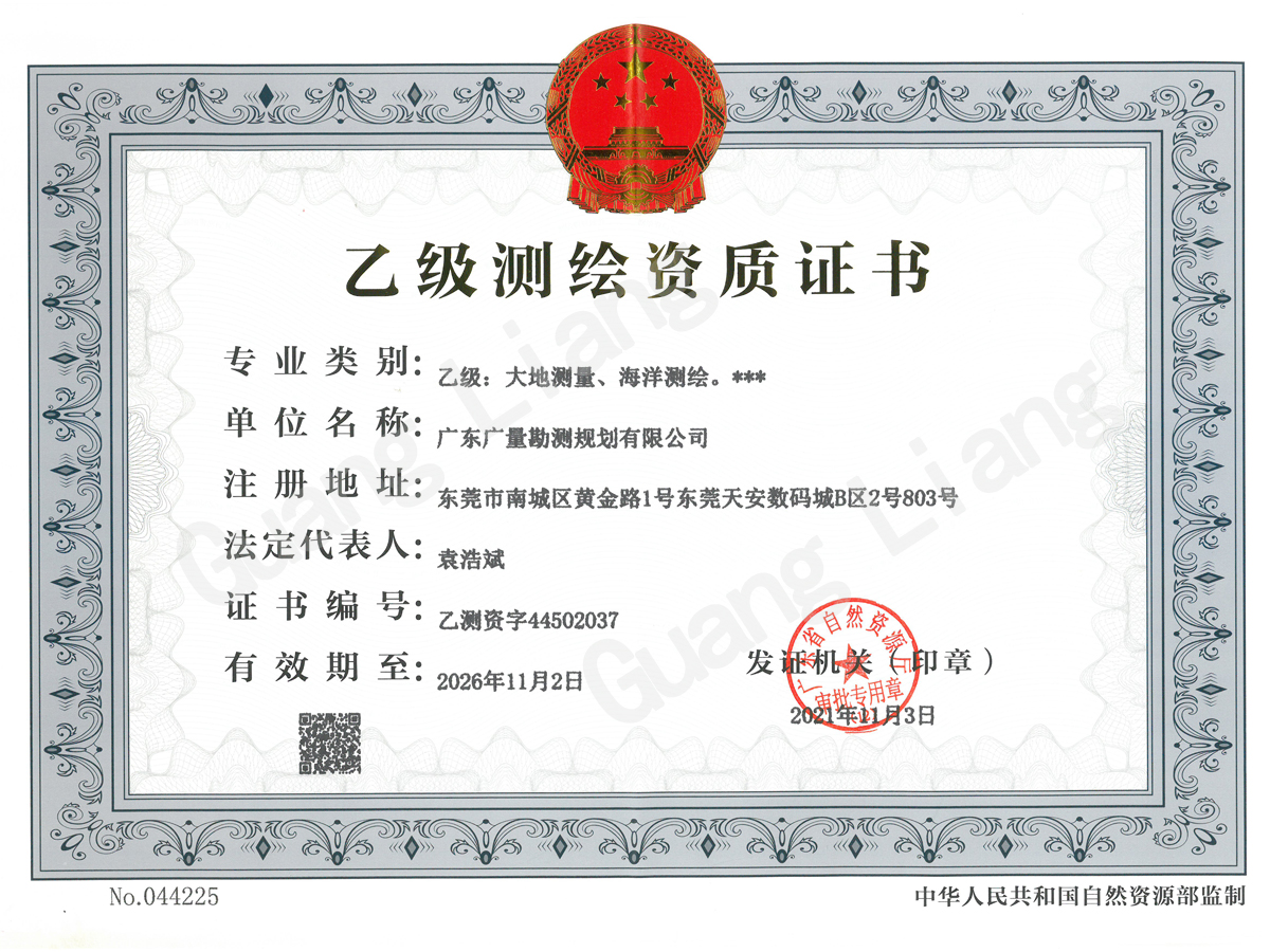 乙级测绘资质