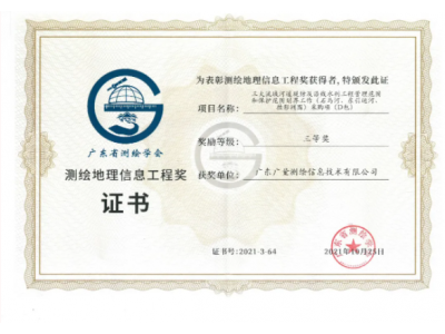 双喜临门，人生就是博官网测绘公司连获殊荣！