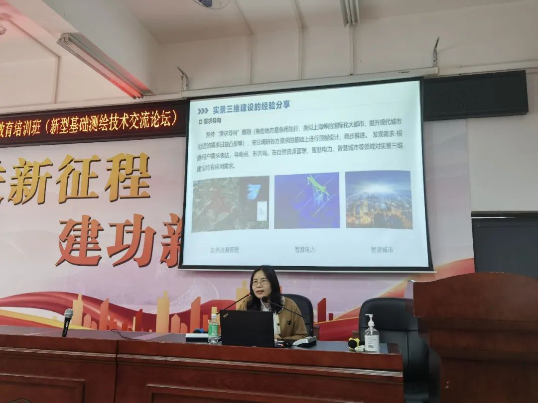 人生就是博官网测绘在省测绘学会分享实景三维技术经验