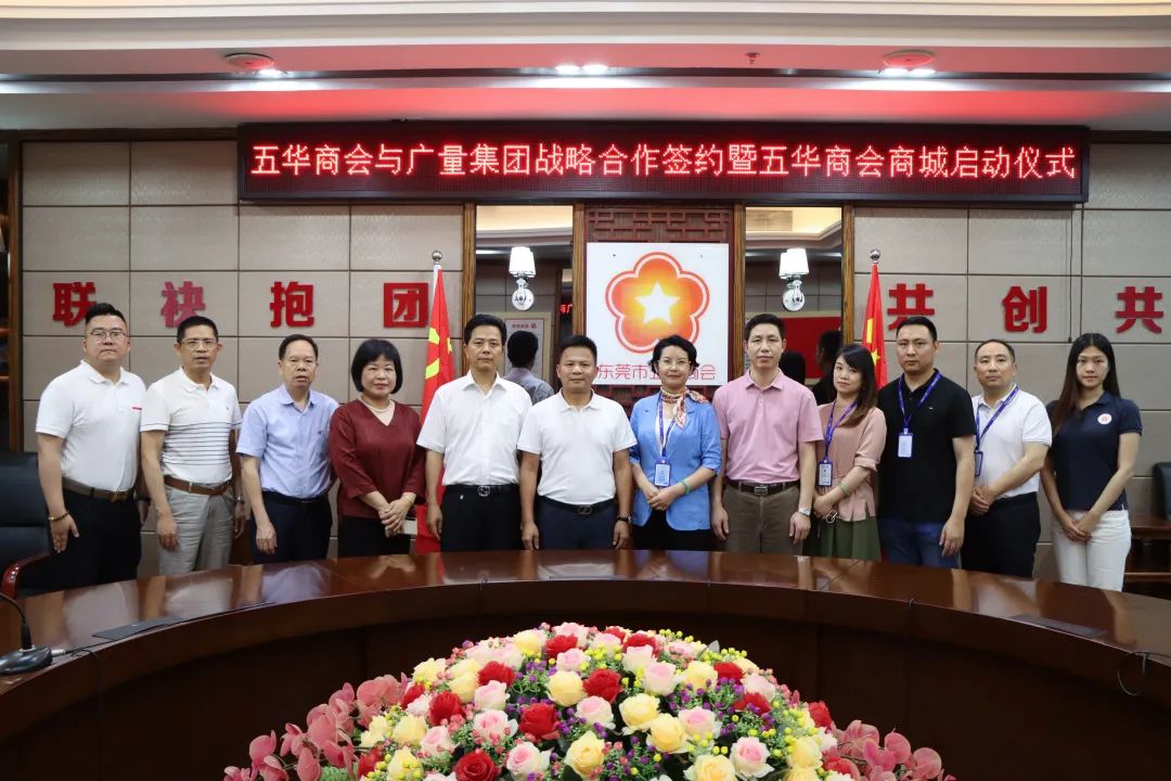 人生就是博官网集团与东莞市五华商会签定战术合作和谈！