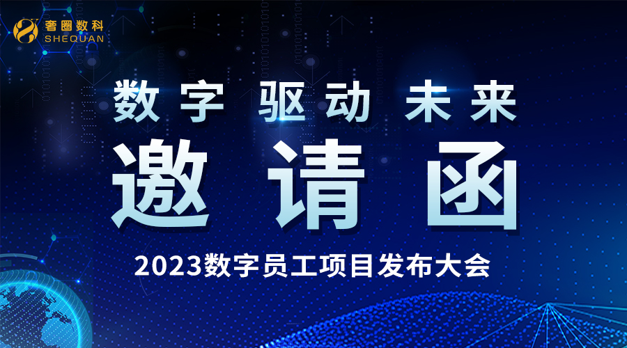 倒计时5天丨2023·AI数字员工项目颁布会火热报名中！